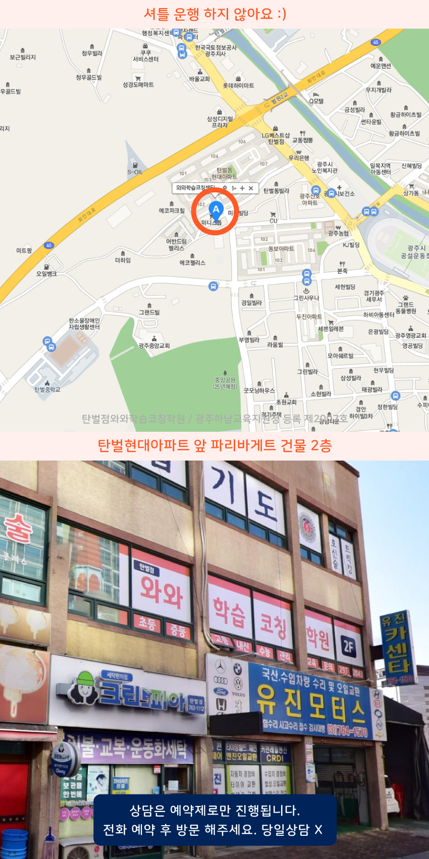 경기광주 소수정예학원 지역 지도