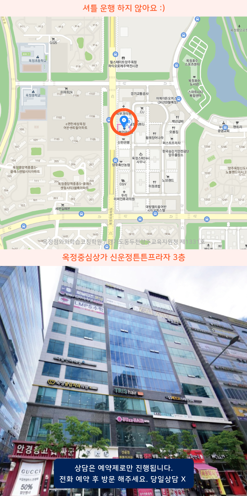 옥정동 소수정예학원 지역 지도