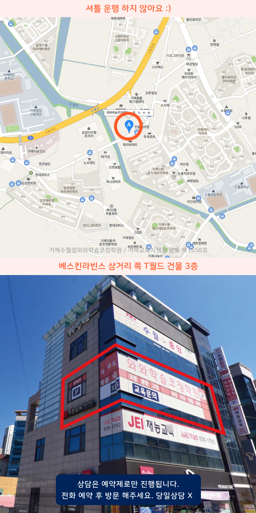 수월동 소수정예학원 지역 지도