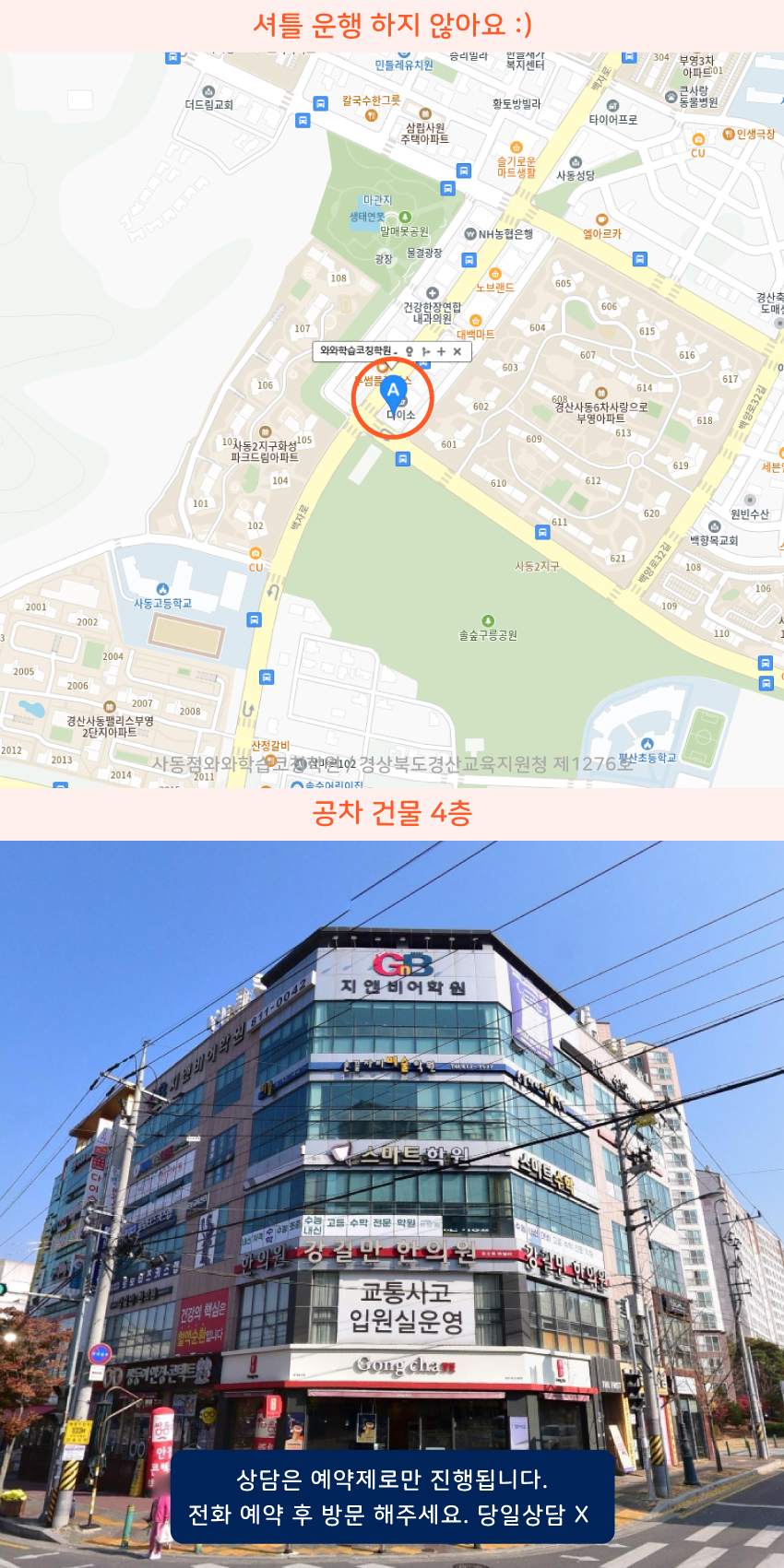 사동 소수정예학원 지역 지도