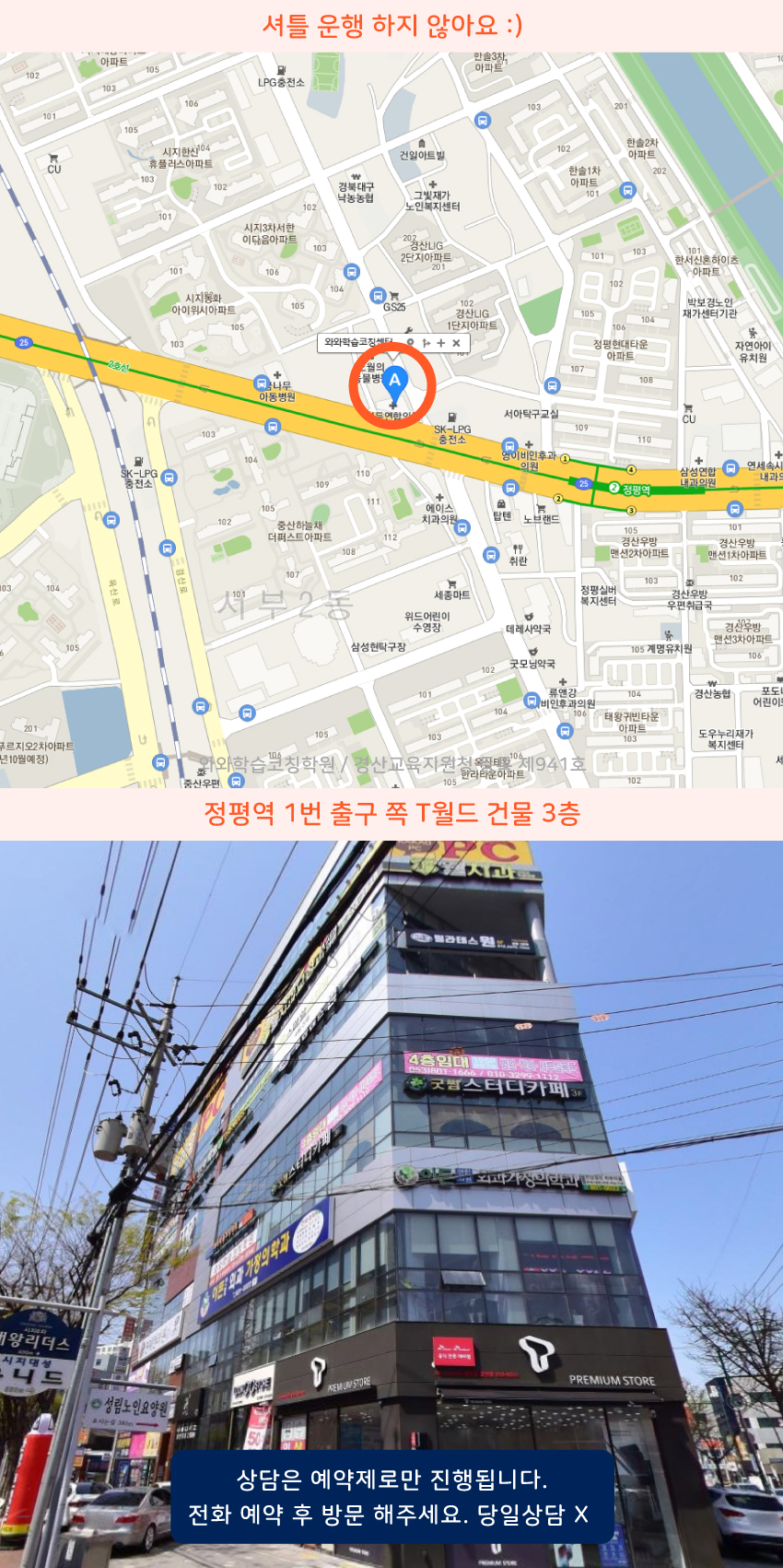 옥산동 소수정예학원 지역 지도