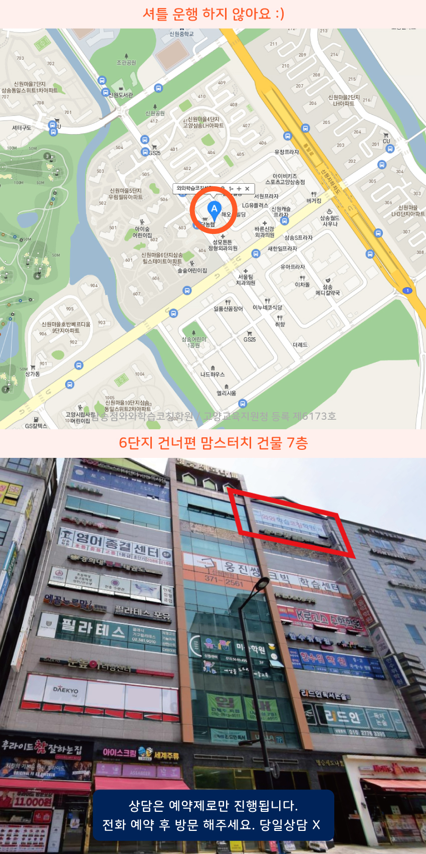 원신동 소수정예학원 지역 지도