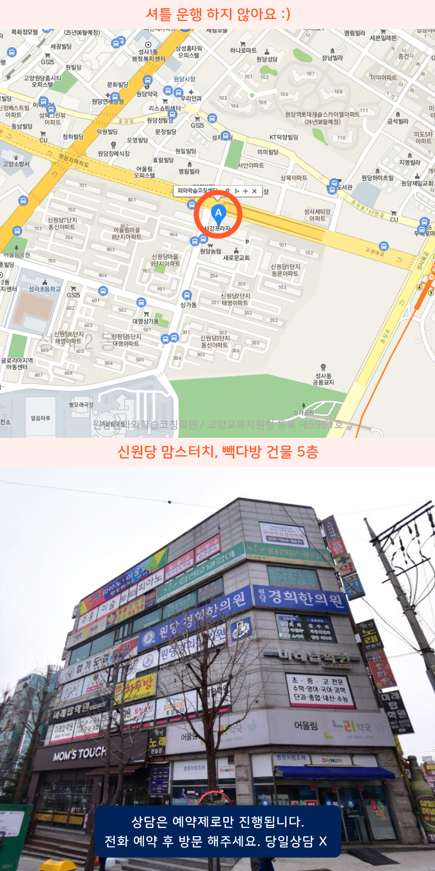 성사동 소수정예학원 지역 지도