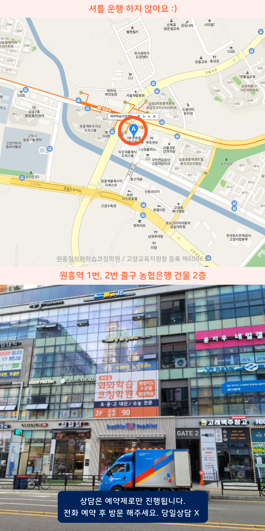원흥역 소수정예학원 지역 지도