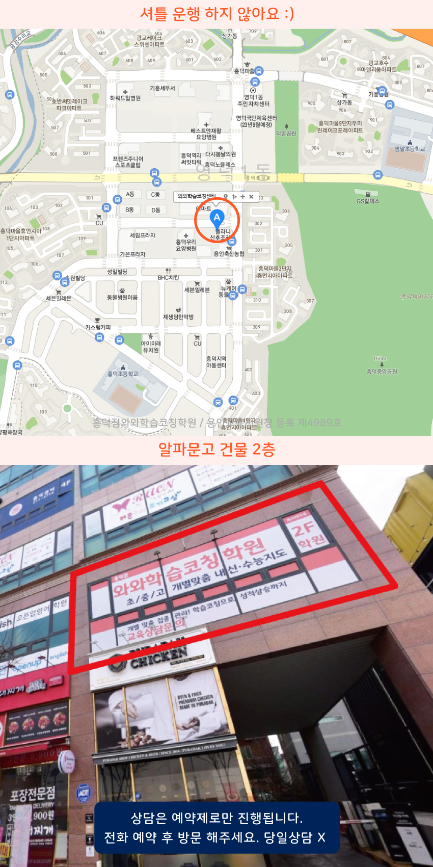 영덕동 소수정예학원 지역 지도