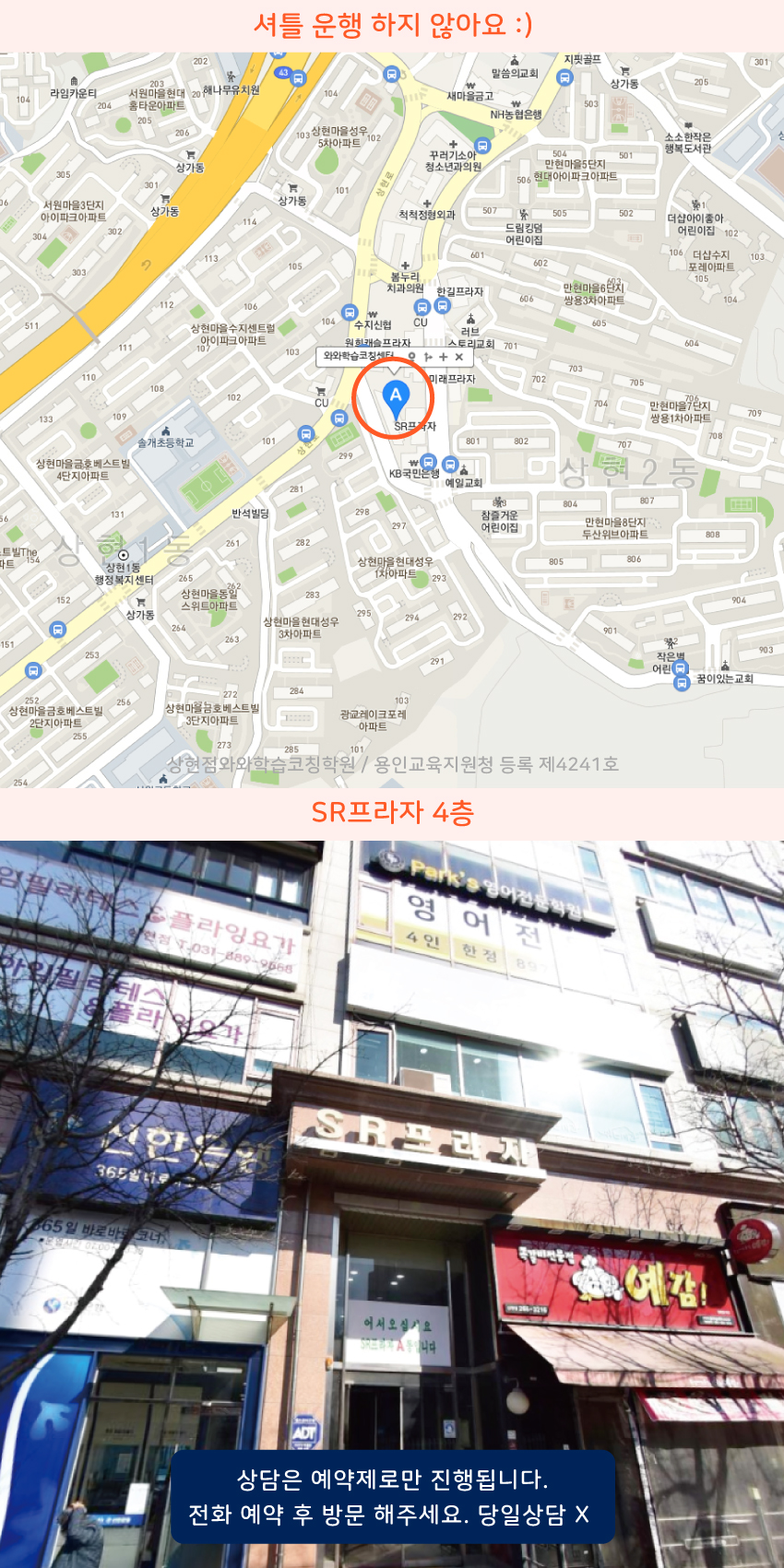 상현동 소수정예학원 지역 지도