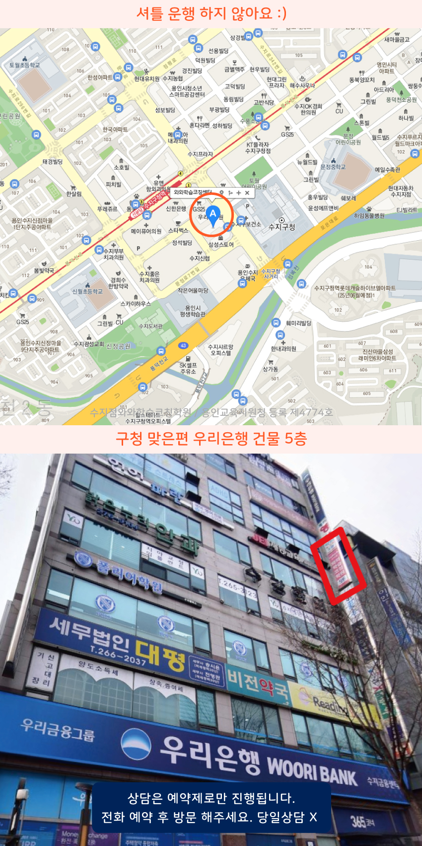 수지 소수정예학원 지역 지도