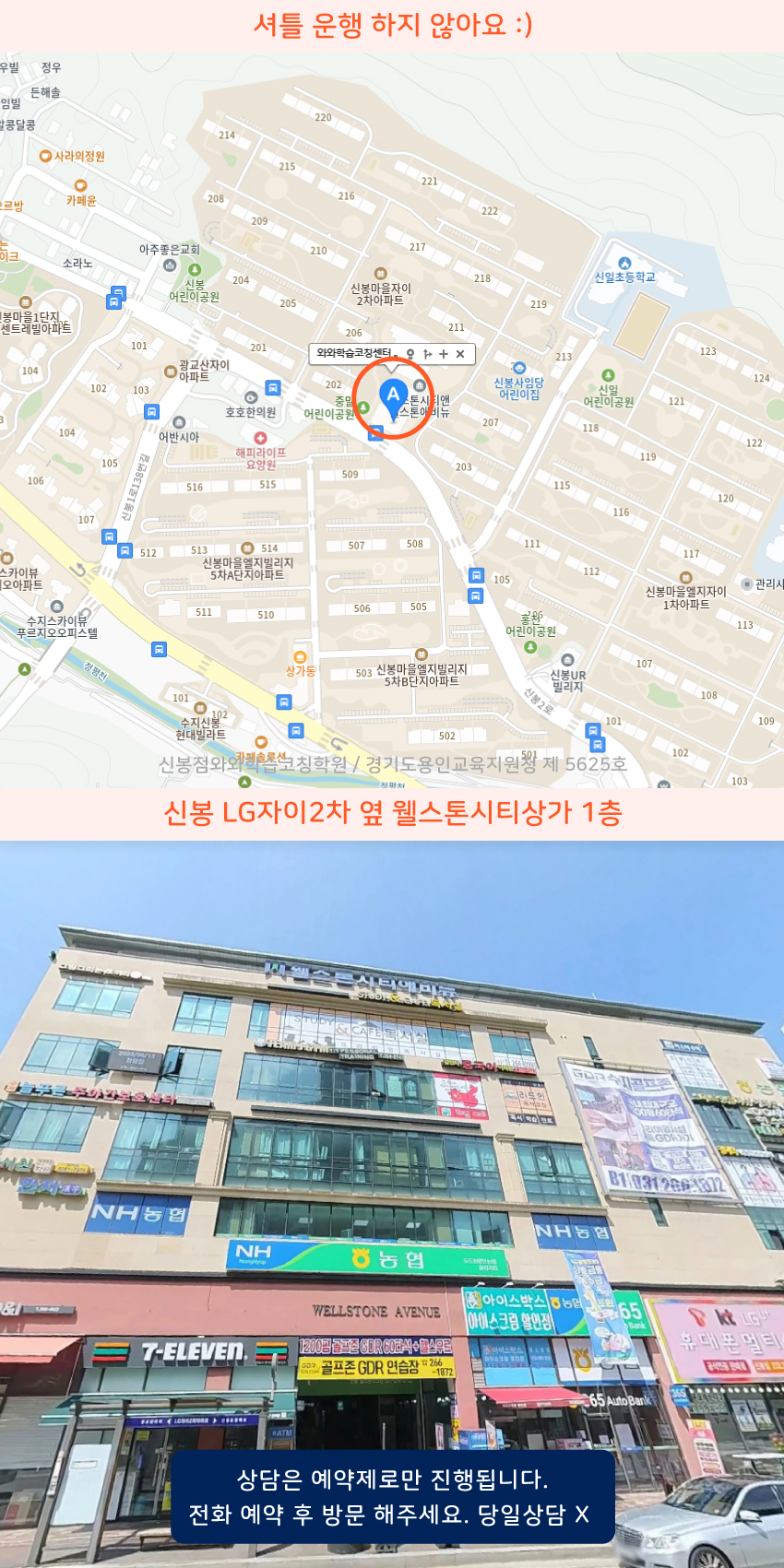 서홍마을 소수정예학원 지역 지도