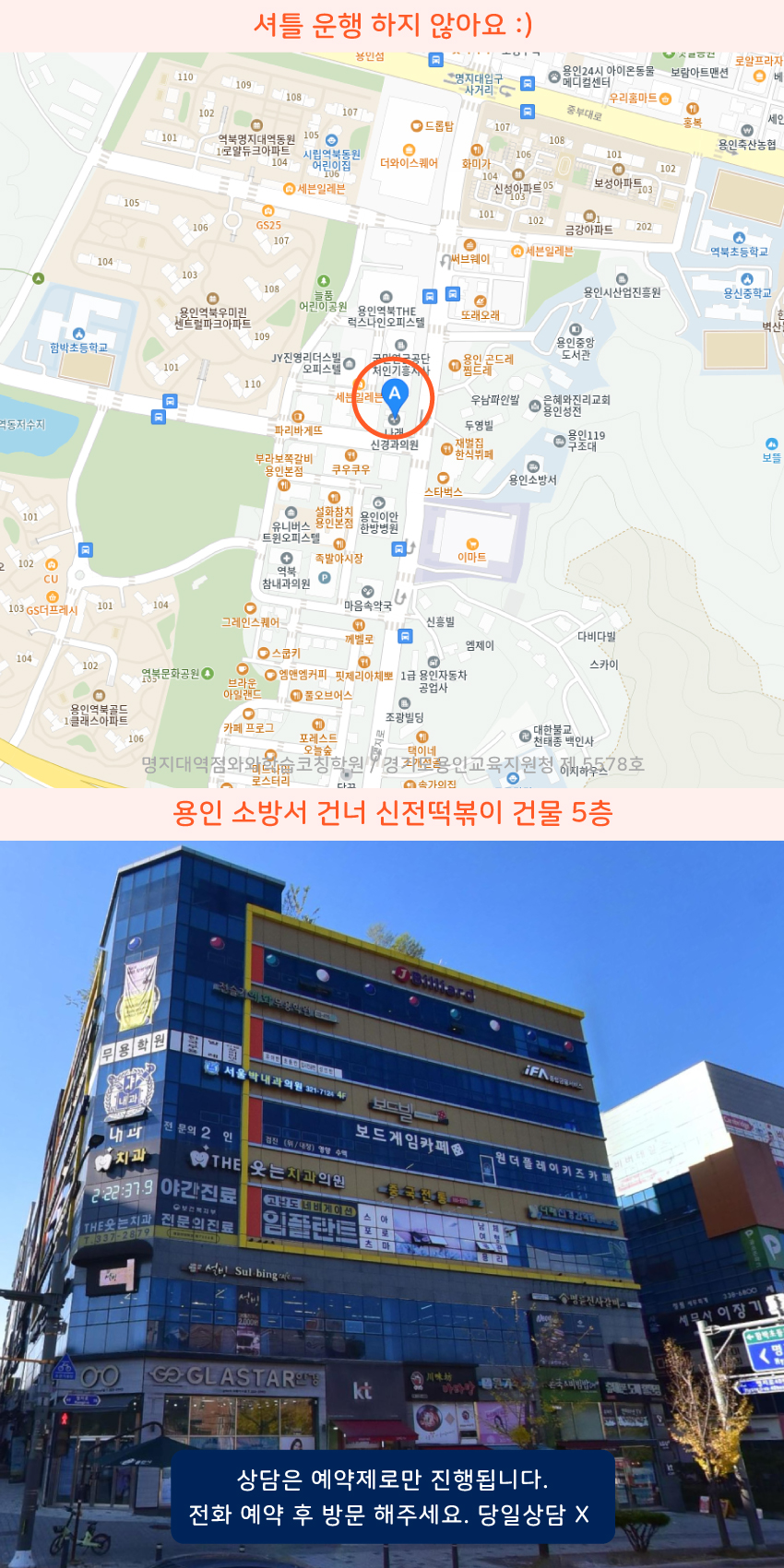 역북동 소수정예학원 지역 지도