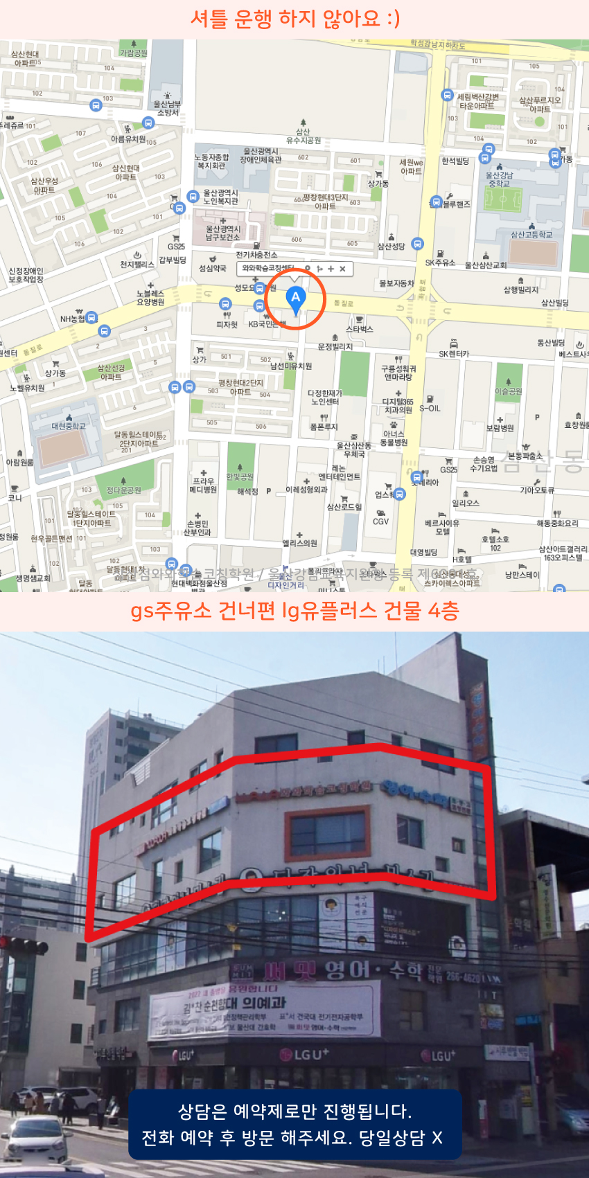 달동 소수정예학원 지역 지도