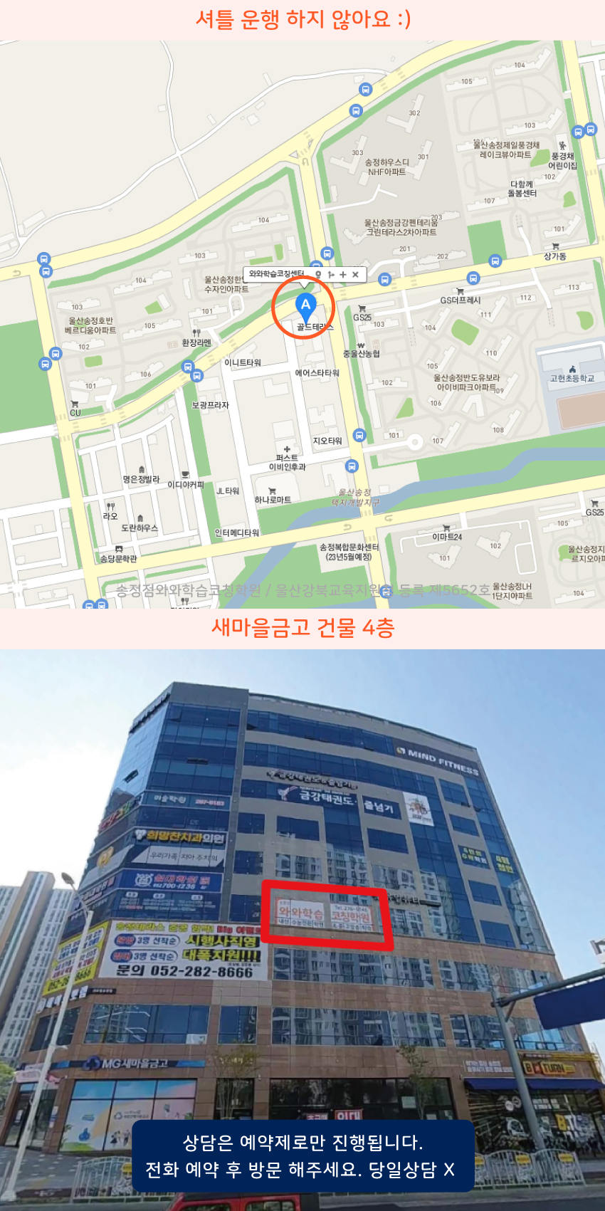 연암동 소수정예학원 지역 지도