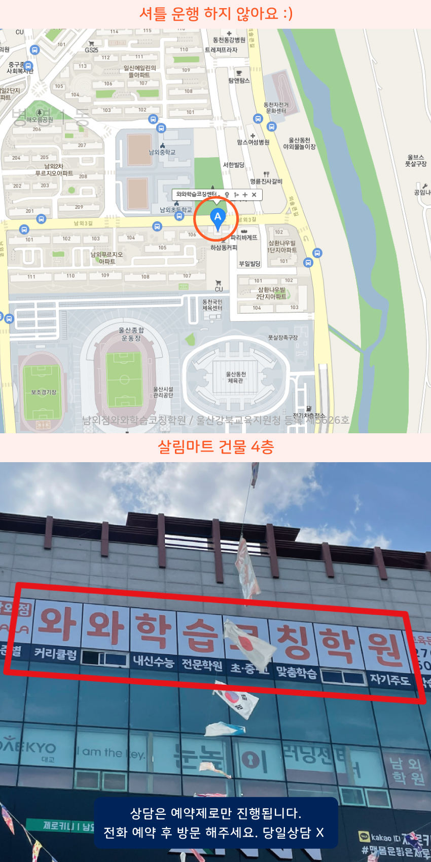 남외동 소수정예학원 지역 지도