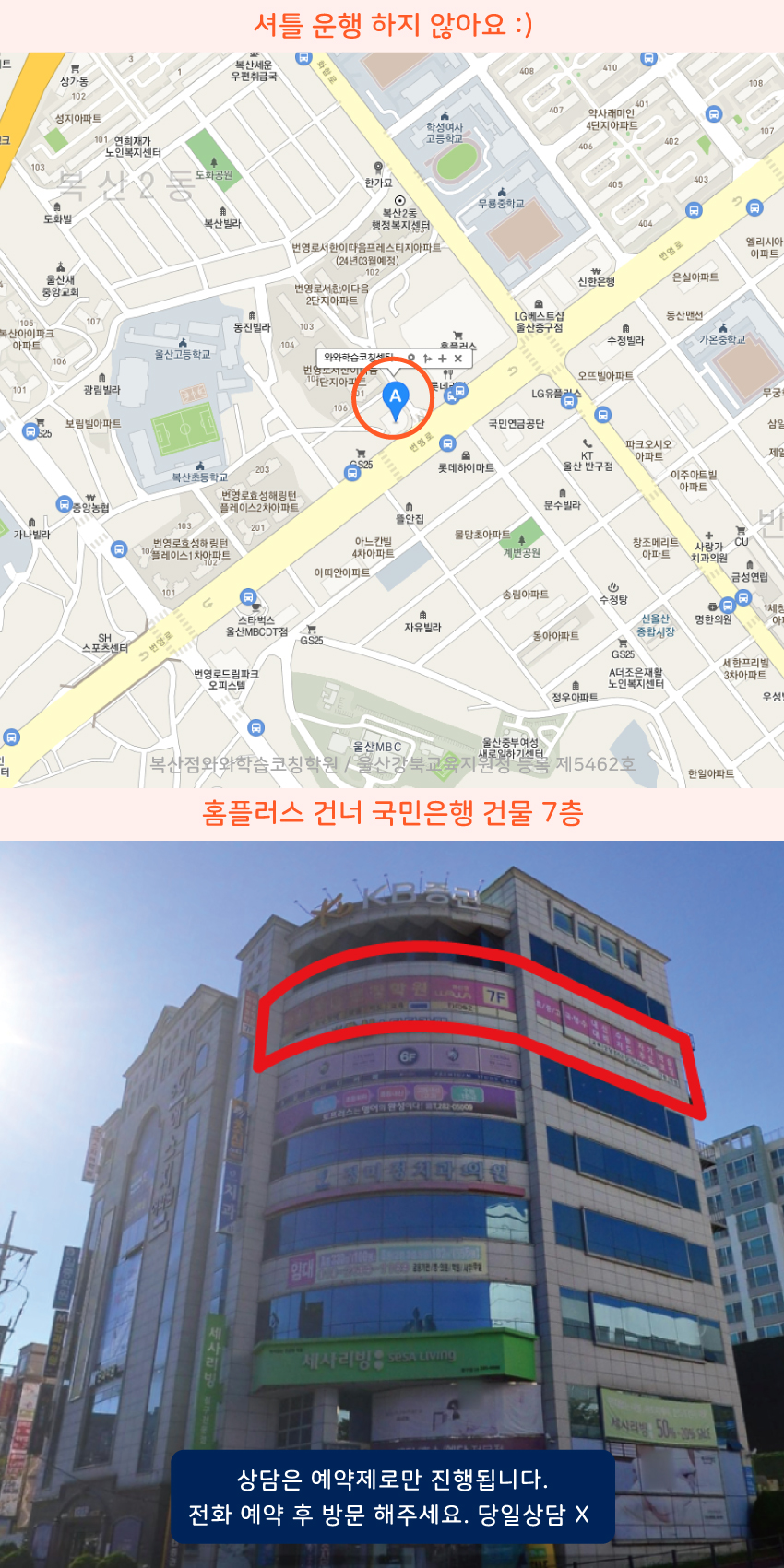복산동 소수정예학원 지역 지도