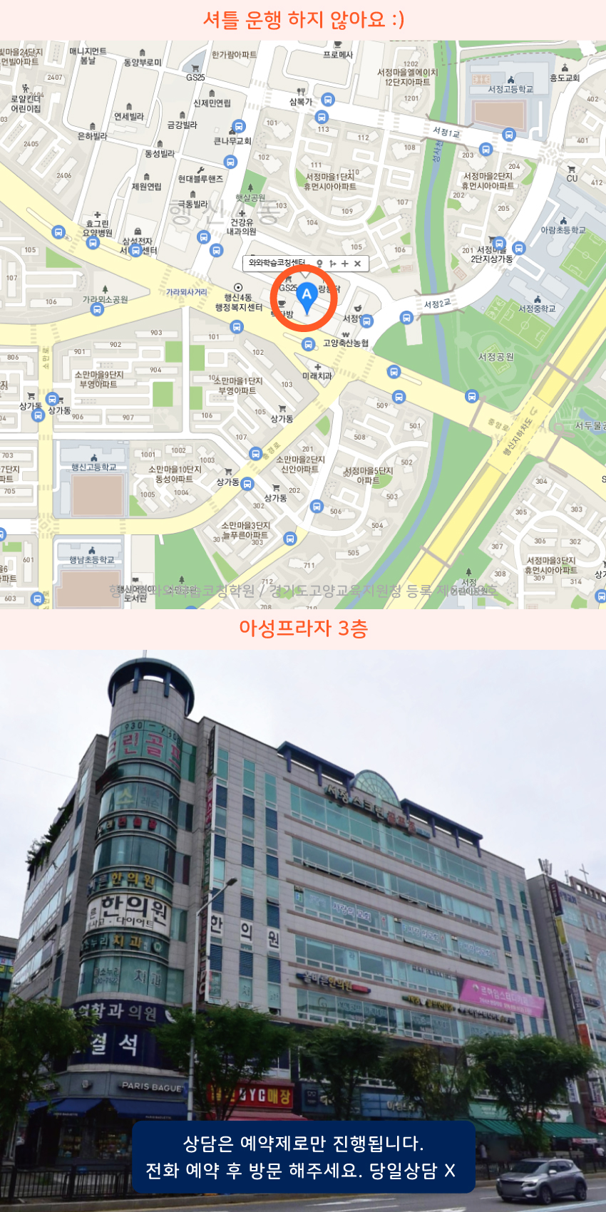 화전동 소수정예학원 지역 지도