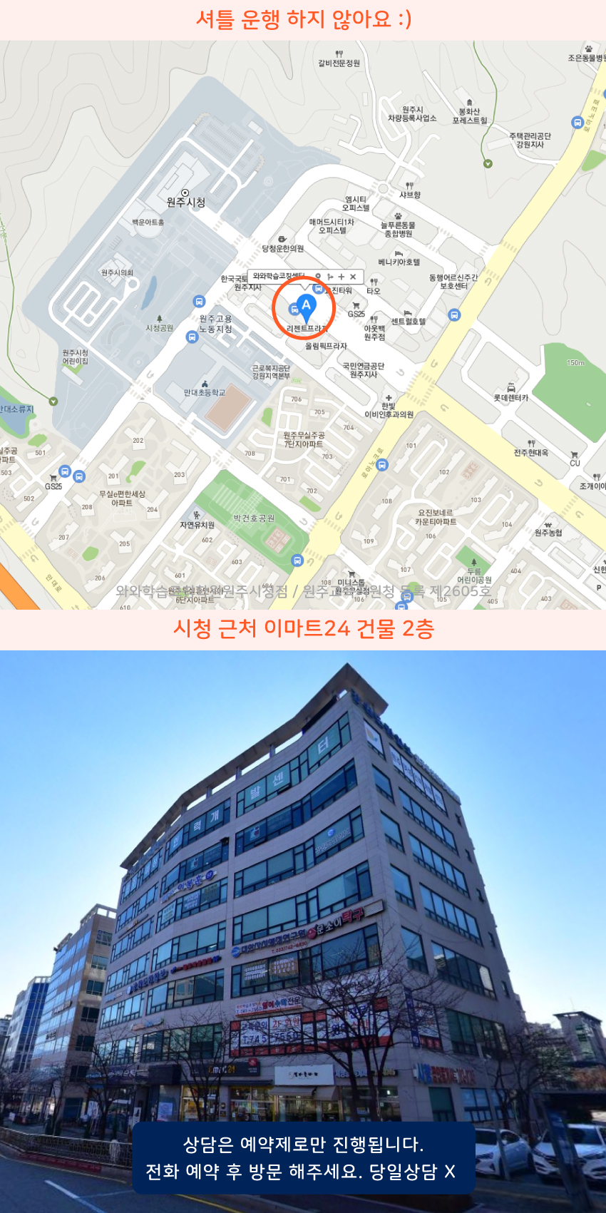흥업 소수정예학원 지역 지도