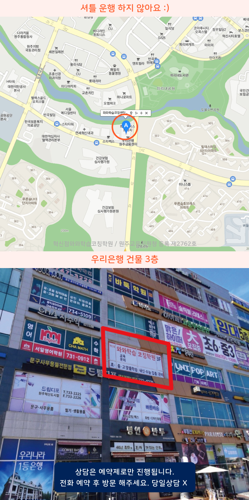 관설동 소수정예학원 지역 지도