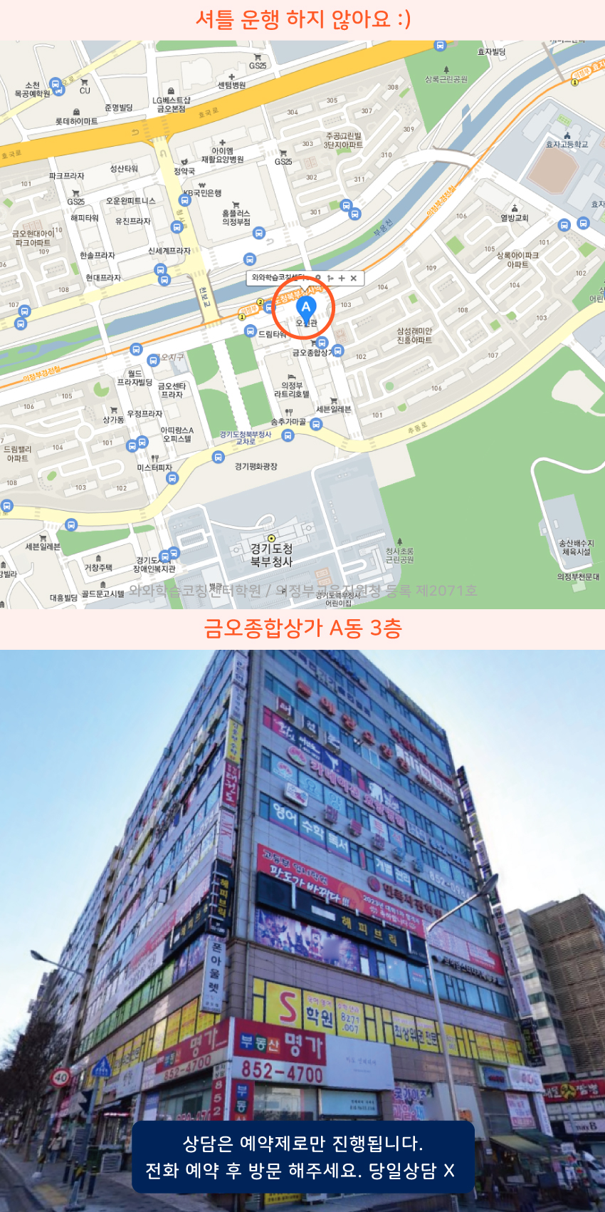 금오동 소수정예학원 지역 지도