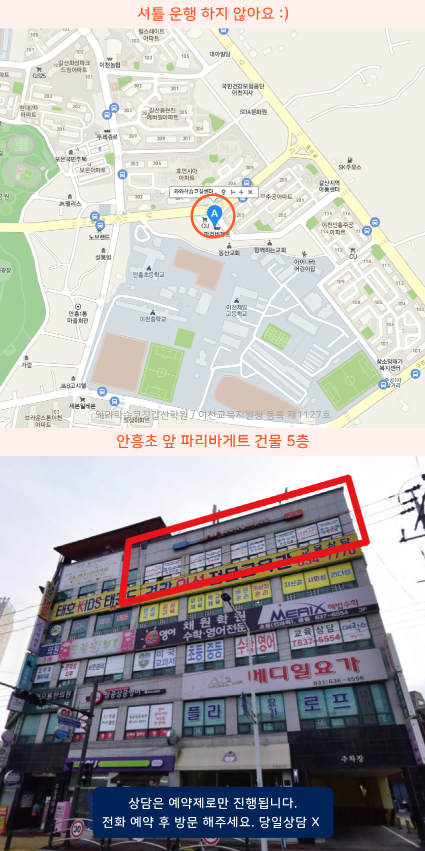 안흥동 소수정예학원 지역 지도