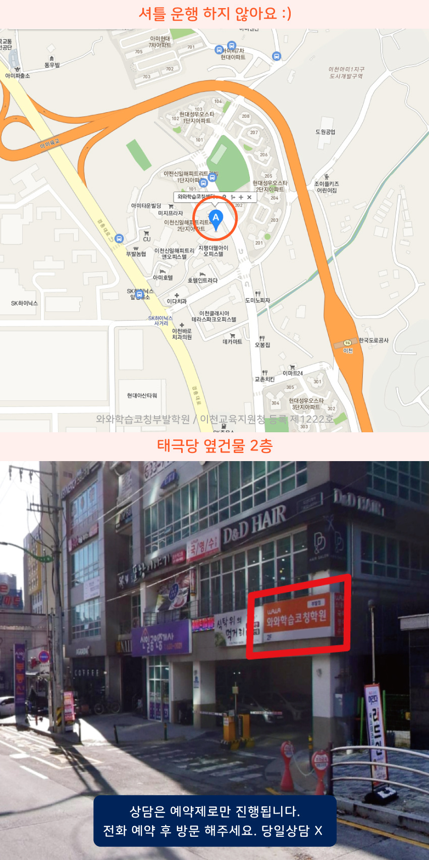 대월 소수정예학원 지역 지도