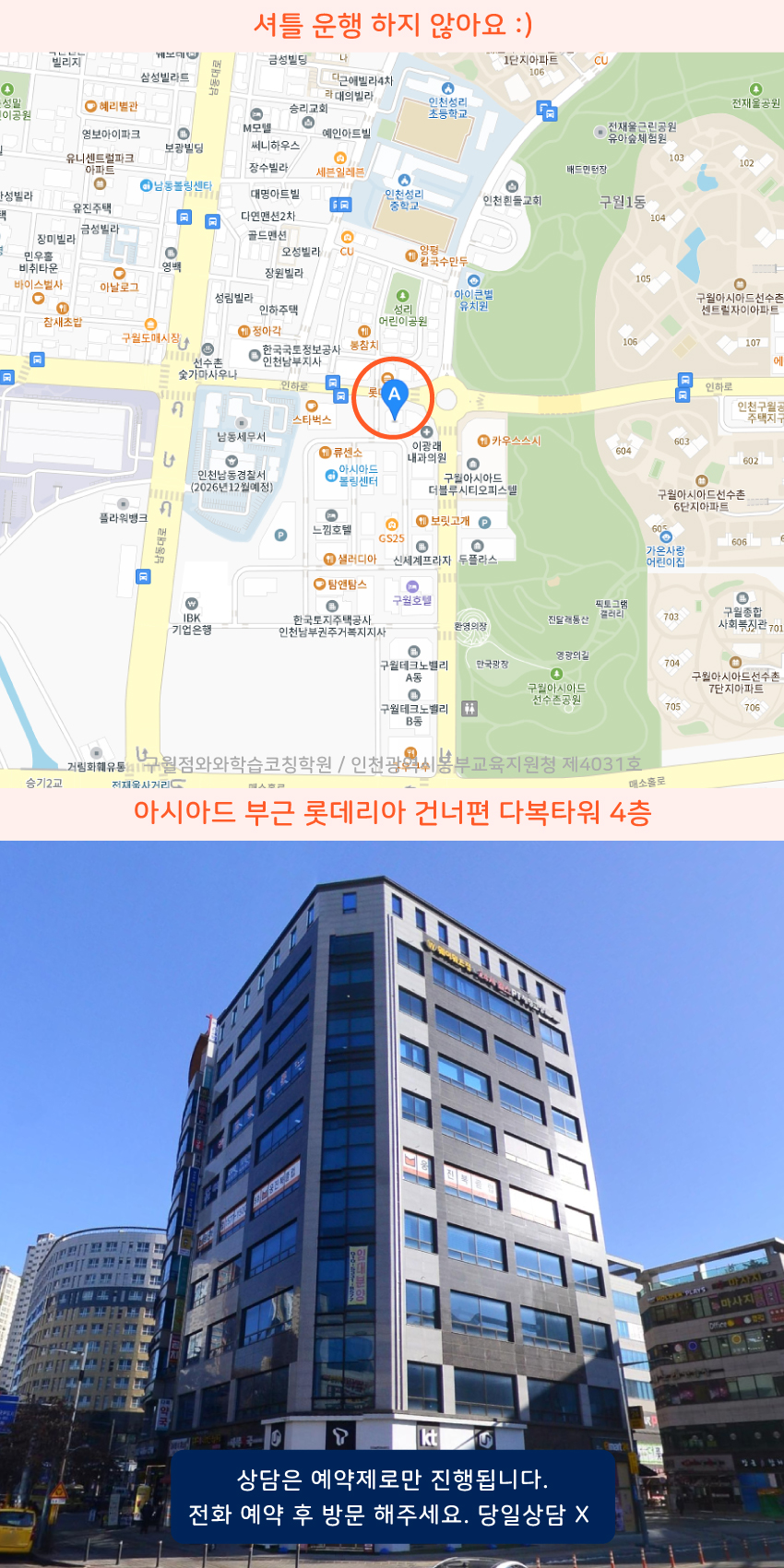 남촌동 소수정예학원 지역 지도