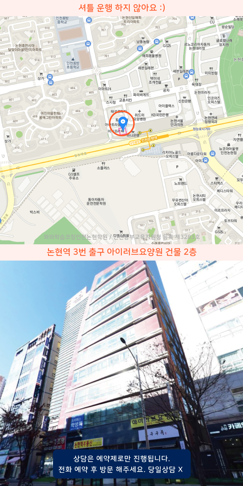 논현동 소수정예학원 지역 지도