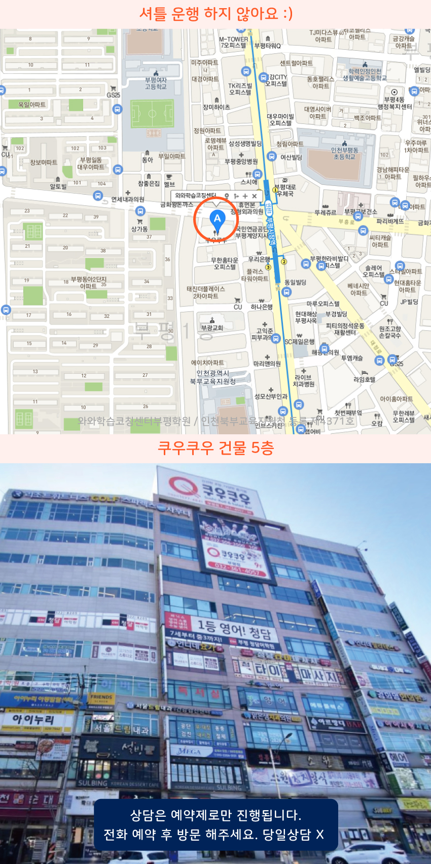 부평역 소수정예학원 지역 지도
