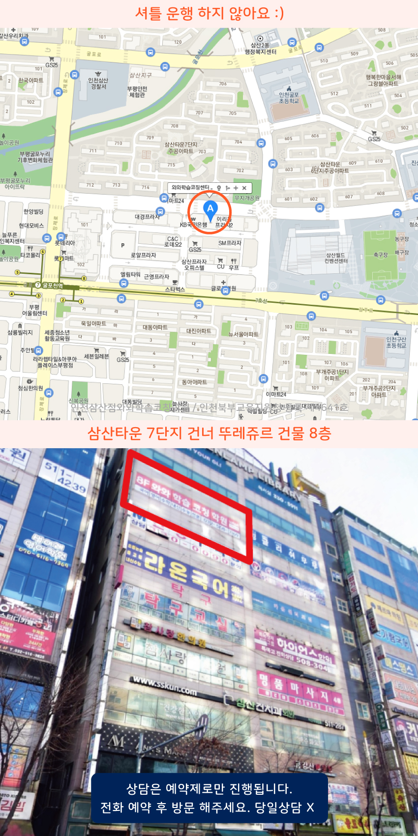 굴포천 소수정예학원 지역 지도