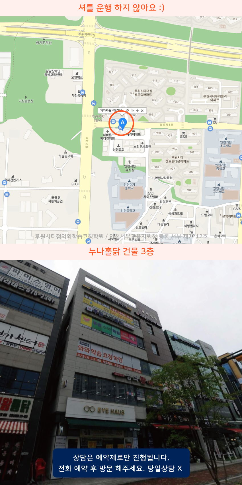 신현동 소수정예학원 지역 지도