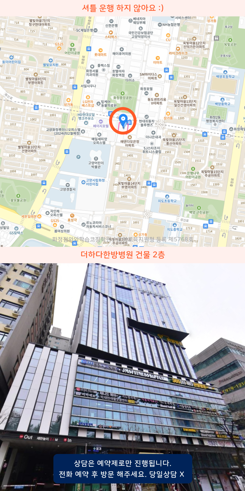 화정역 소수정예학원 지역 지도