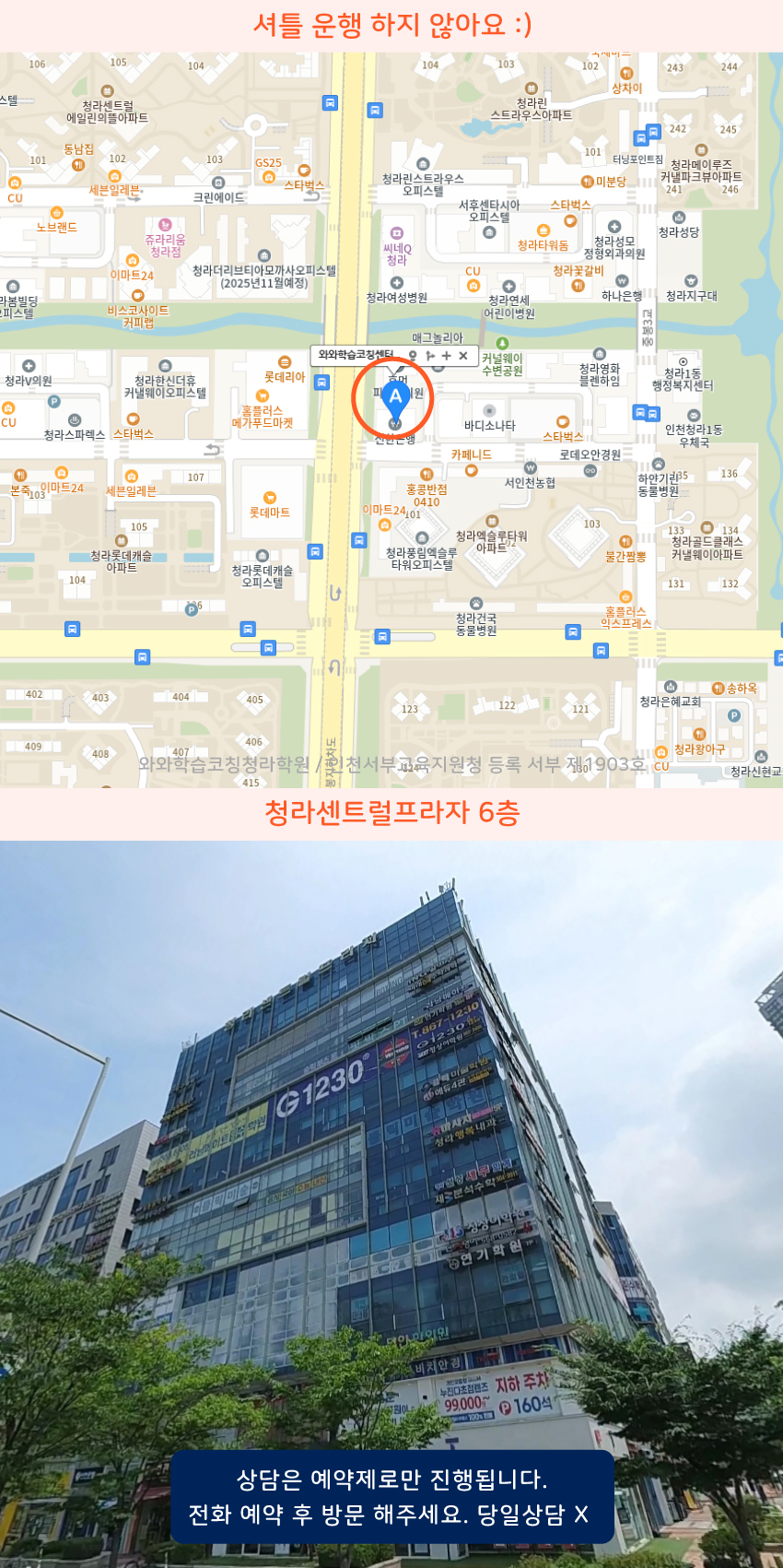 청라동 소수정예학원 지역 지도