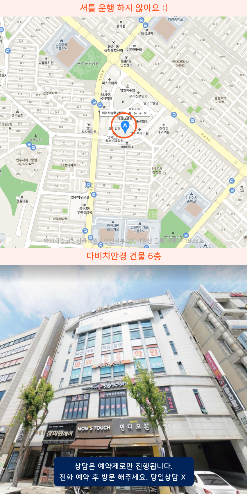 연수동 소수정예학원 지역 지도