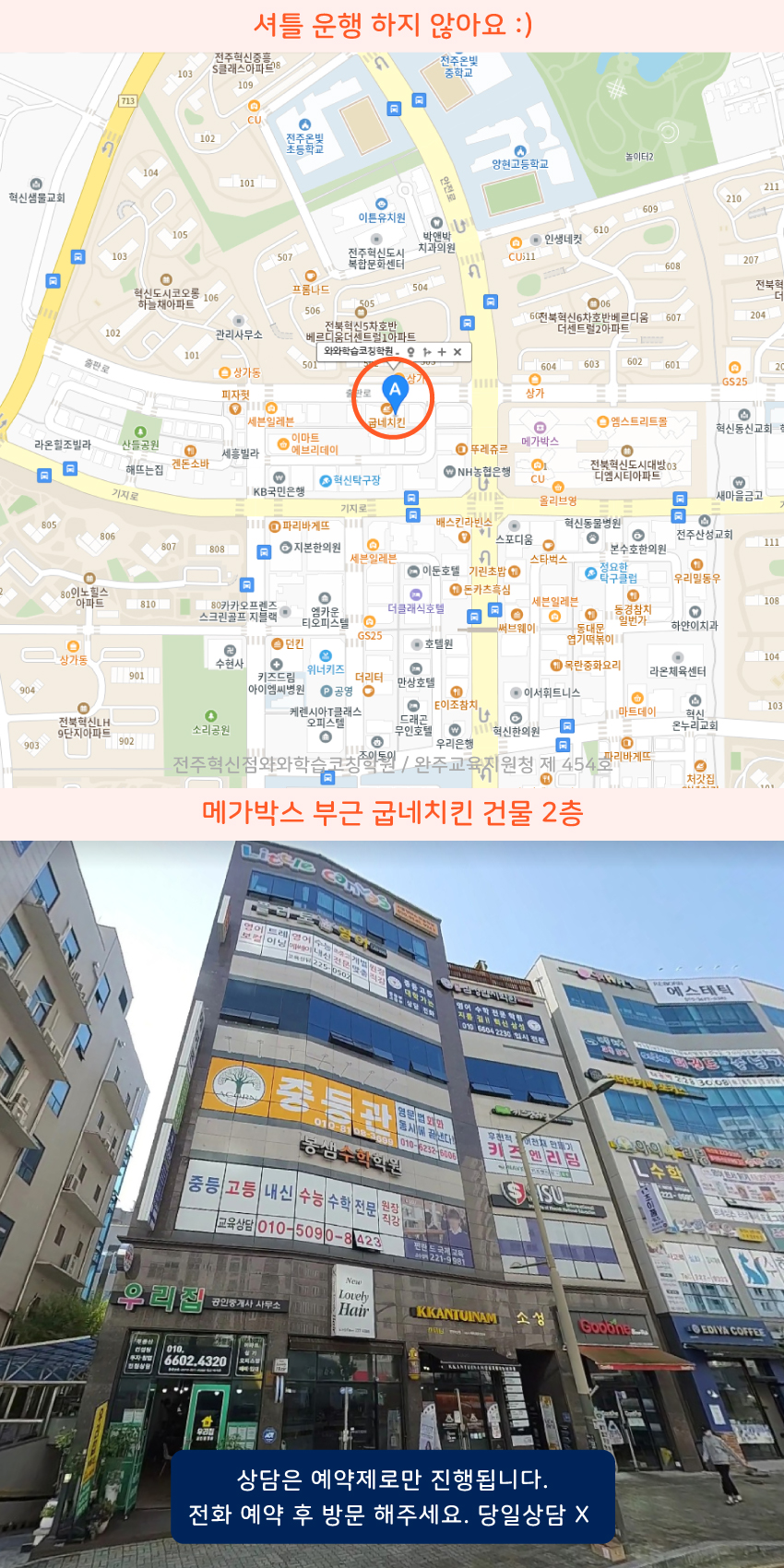장동 소수정예학원 지역 지도