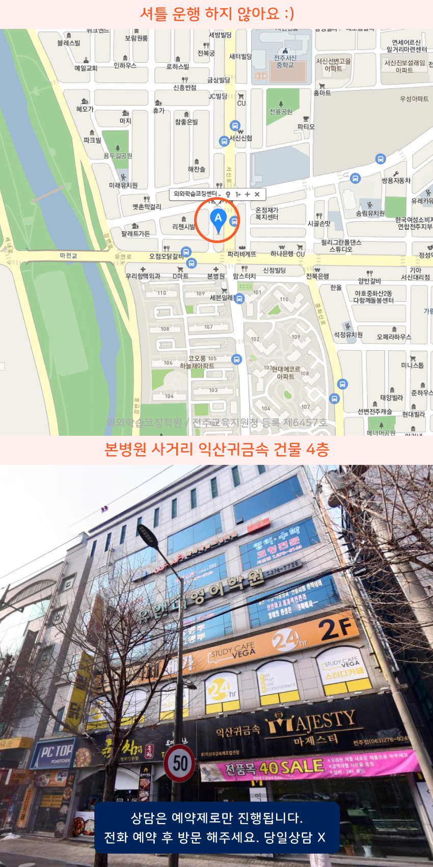 서신동 소수정예학원 지역 지도