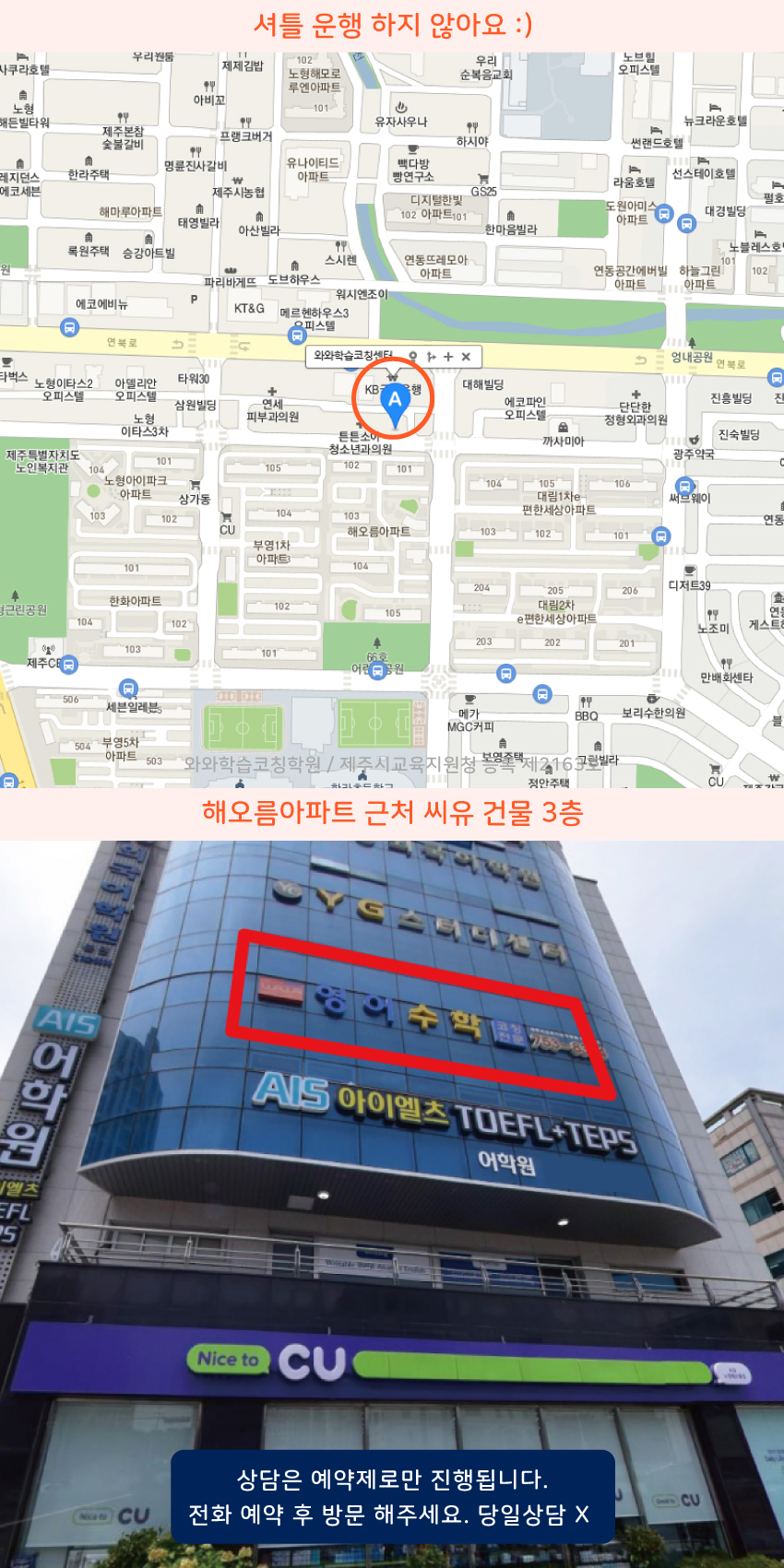 연동 소수정예학원 지역 지도