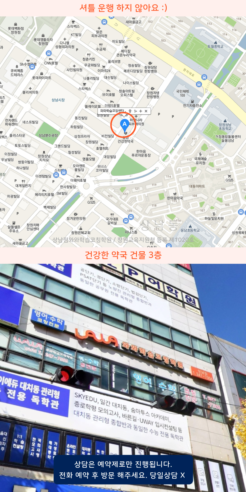사파동 소수정예학원 지역 지도