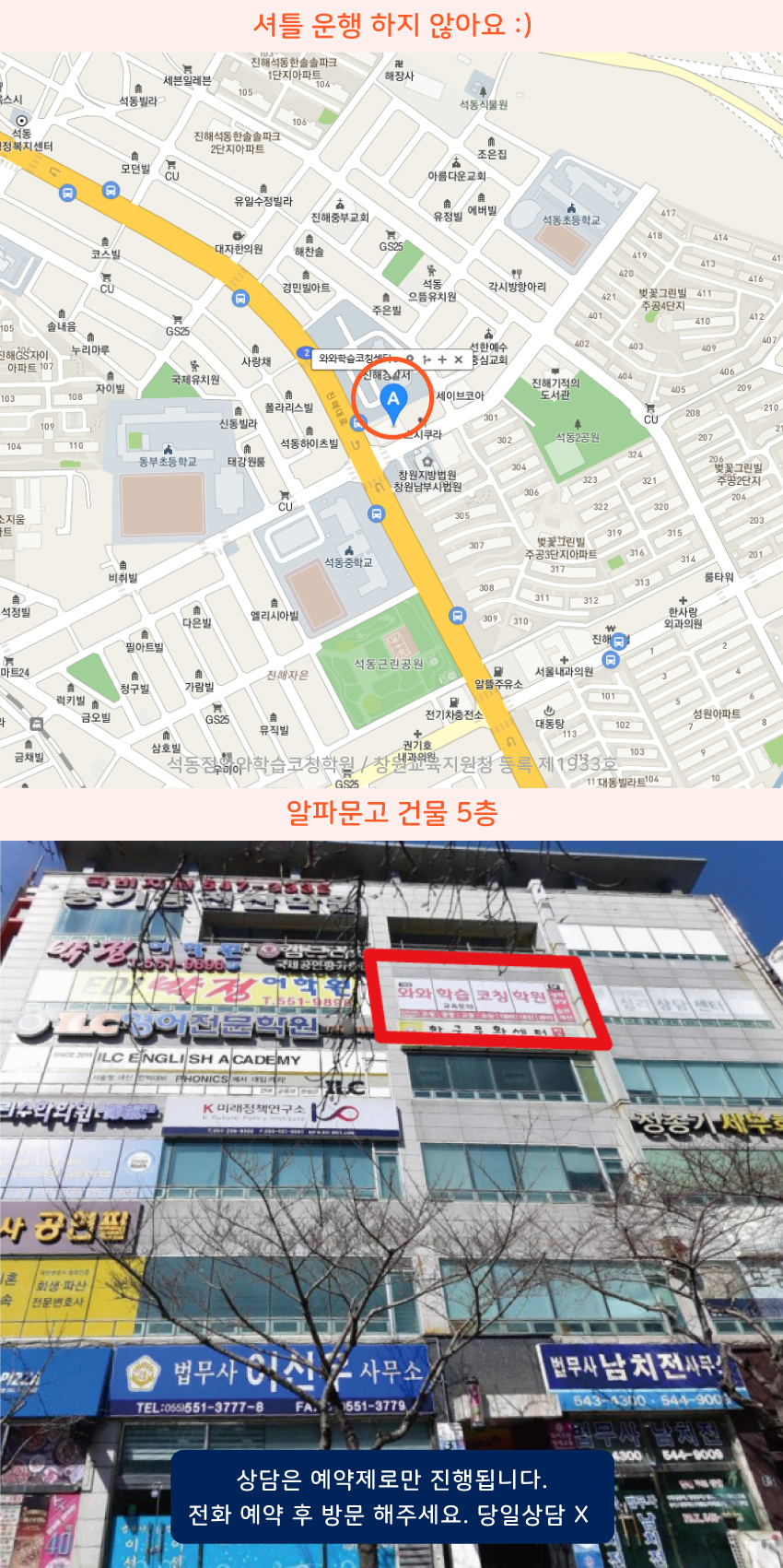 석동 소수정예학원 지역 지도