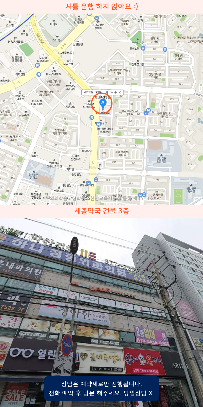 신방동 소수정예학원 지역 지도