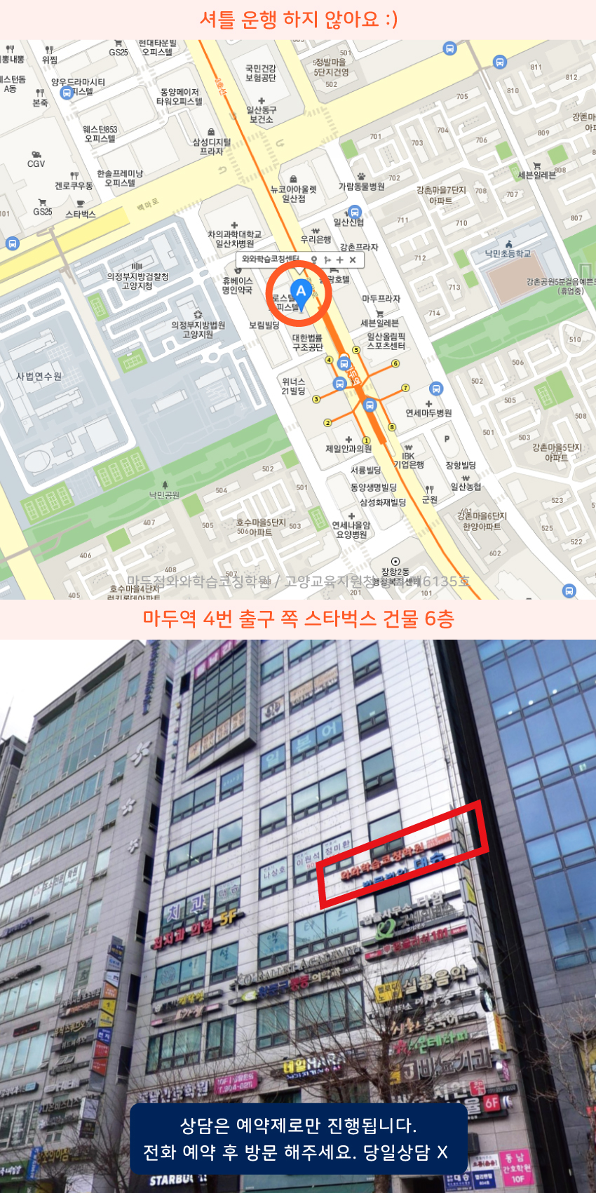장항동 소수정예학원 지역 지도