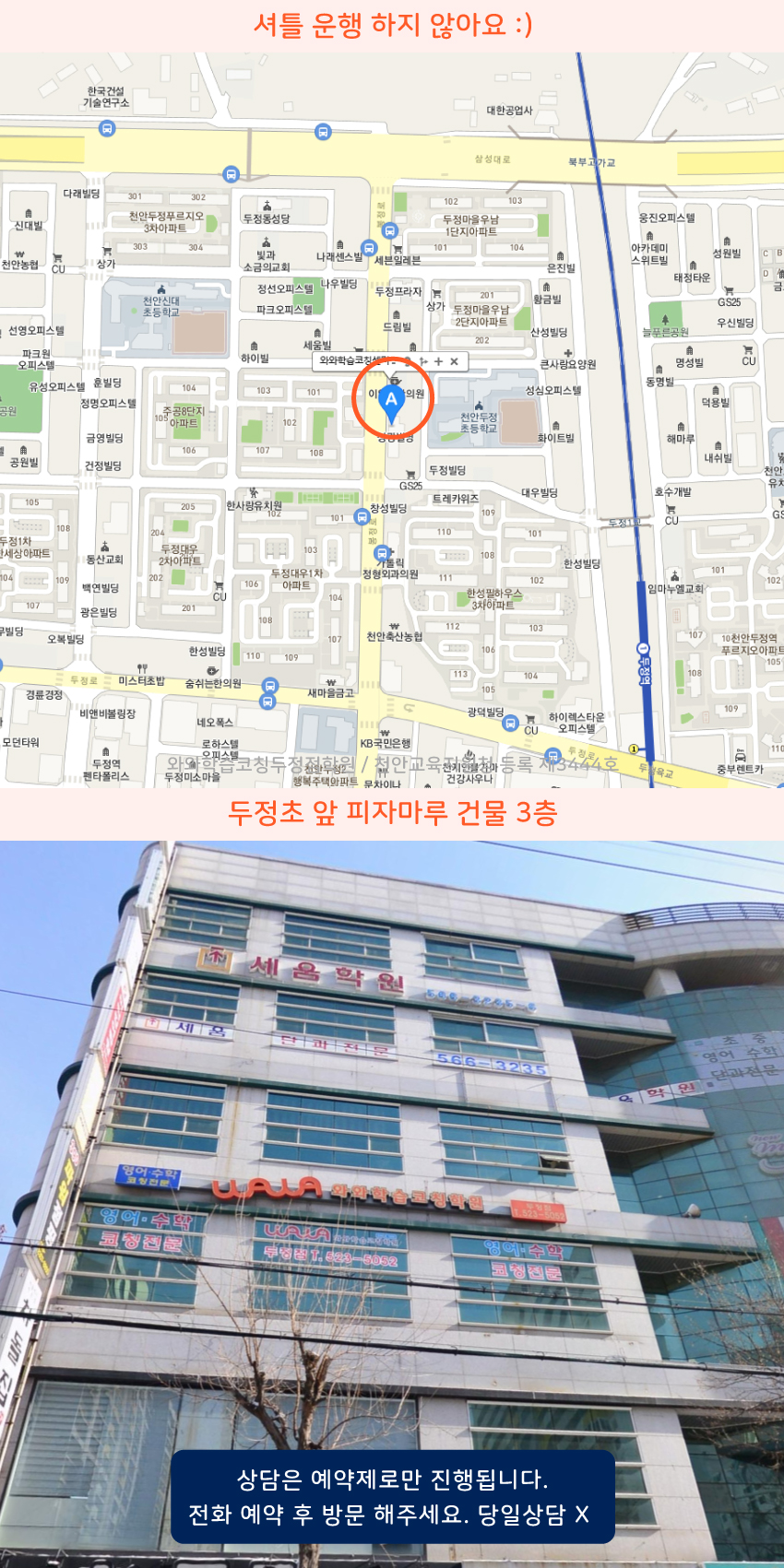 성정동 소수정예학원 지역 지도