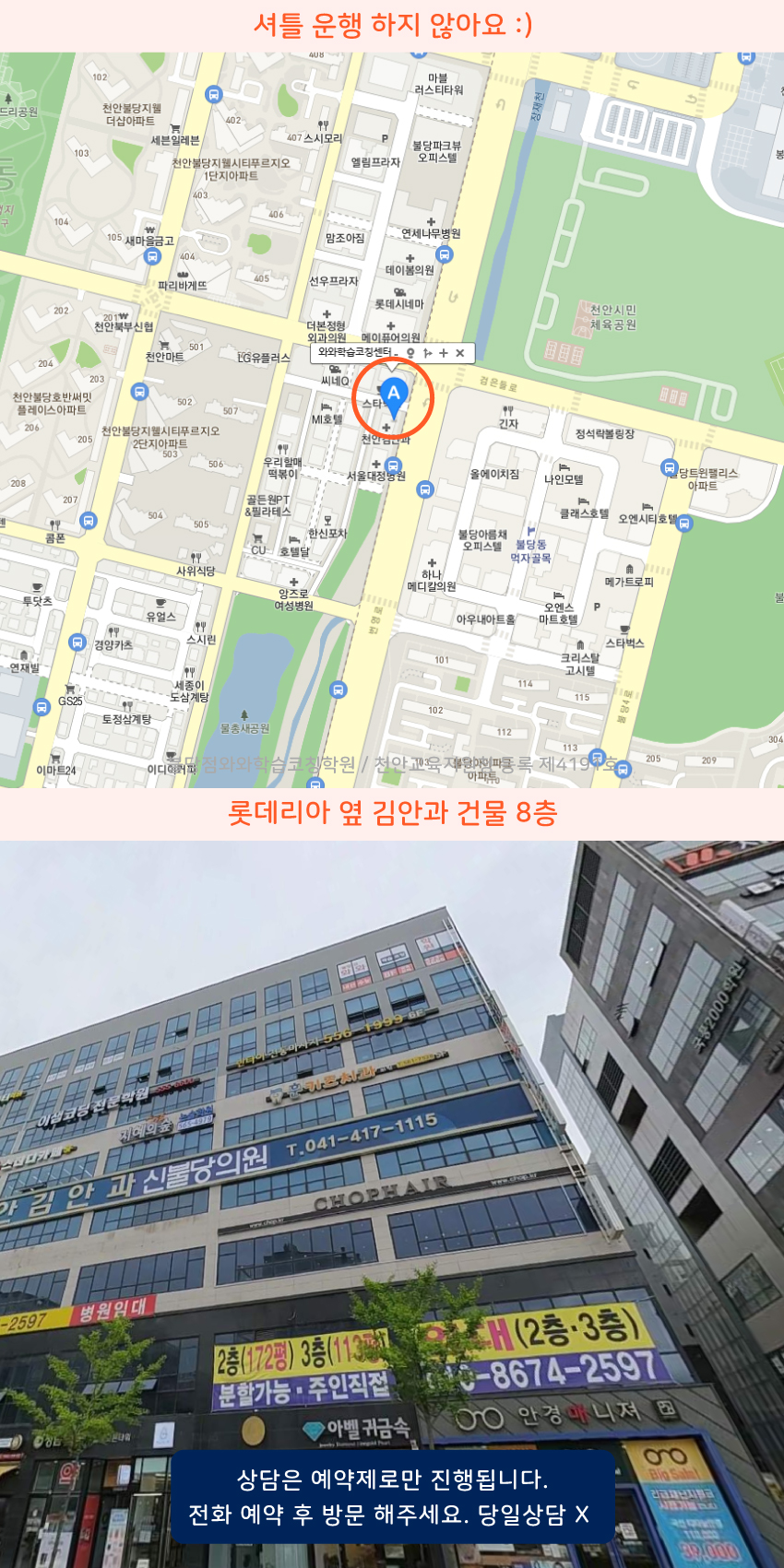 불당 소수정예학원 지역 지도