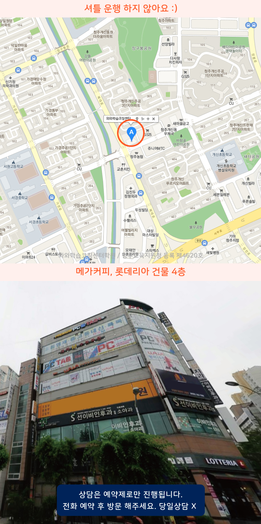 성화동 소수정예학원 지역 지도