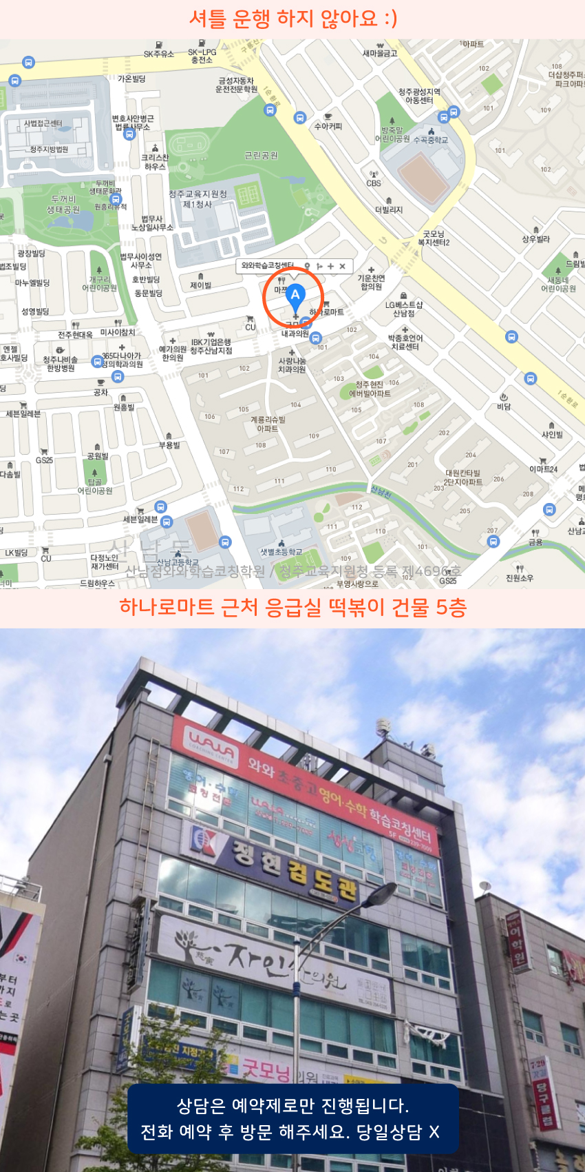 분평동 소수정예학원 지역 지도