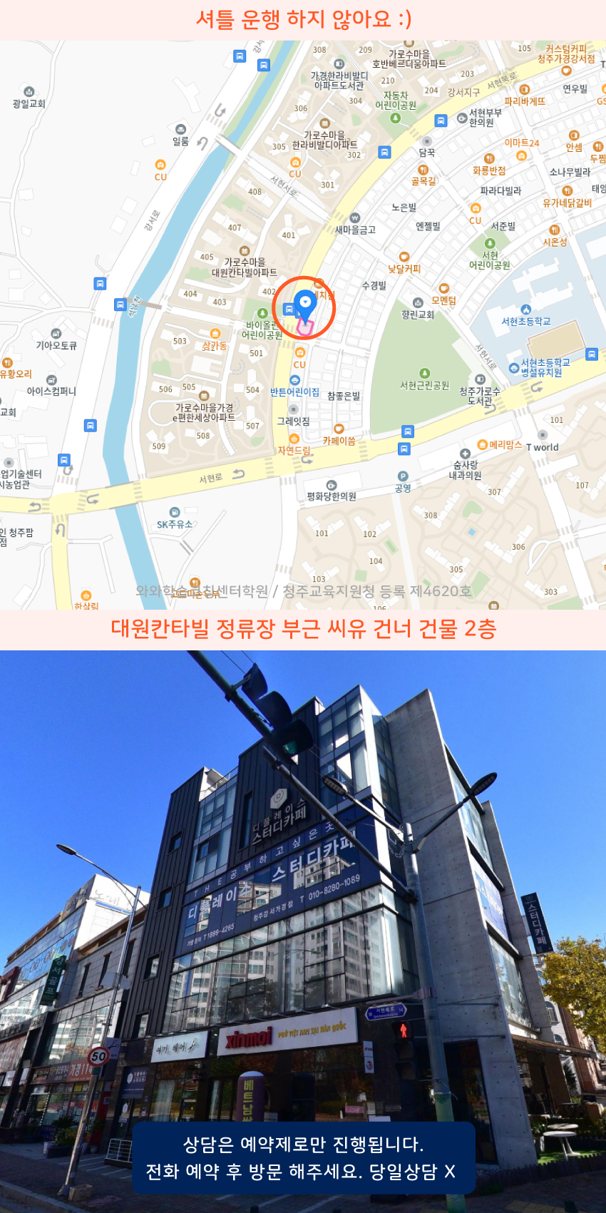 강서동 소수정예학원 지역 지도