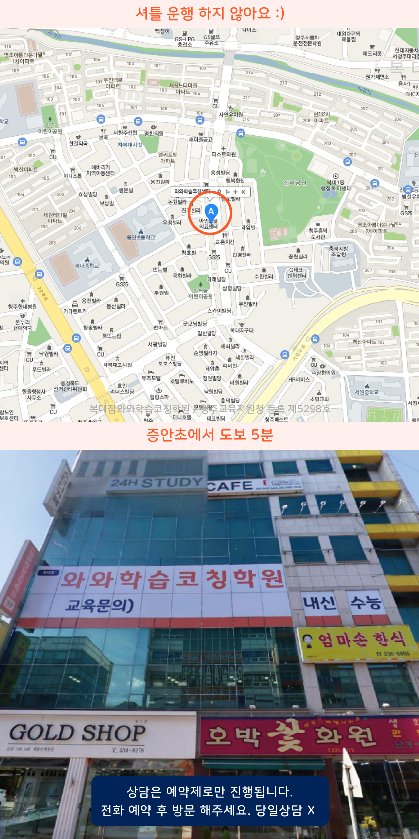 비하동 소수정예학원 지역 지도