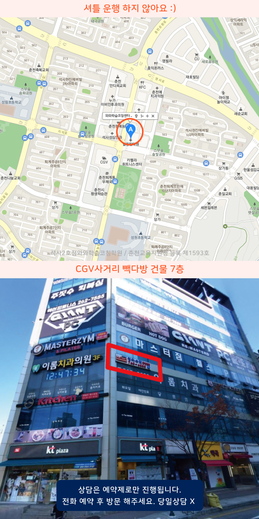 석사동 소수정예학원 지역 지도