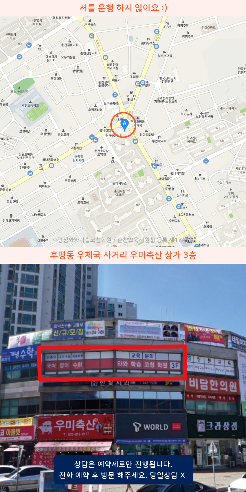 장학 소수정예학원 지역 지도