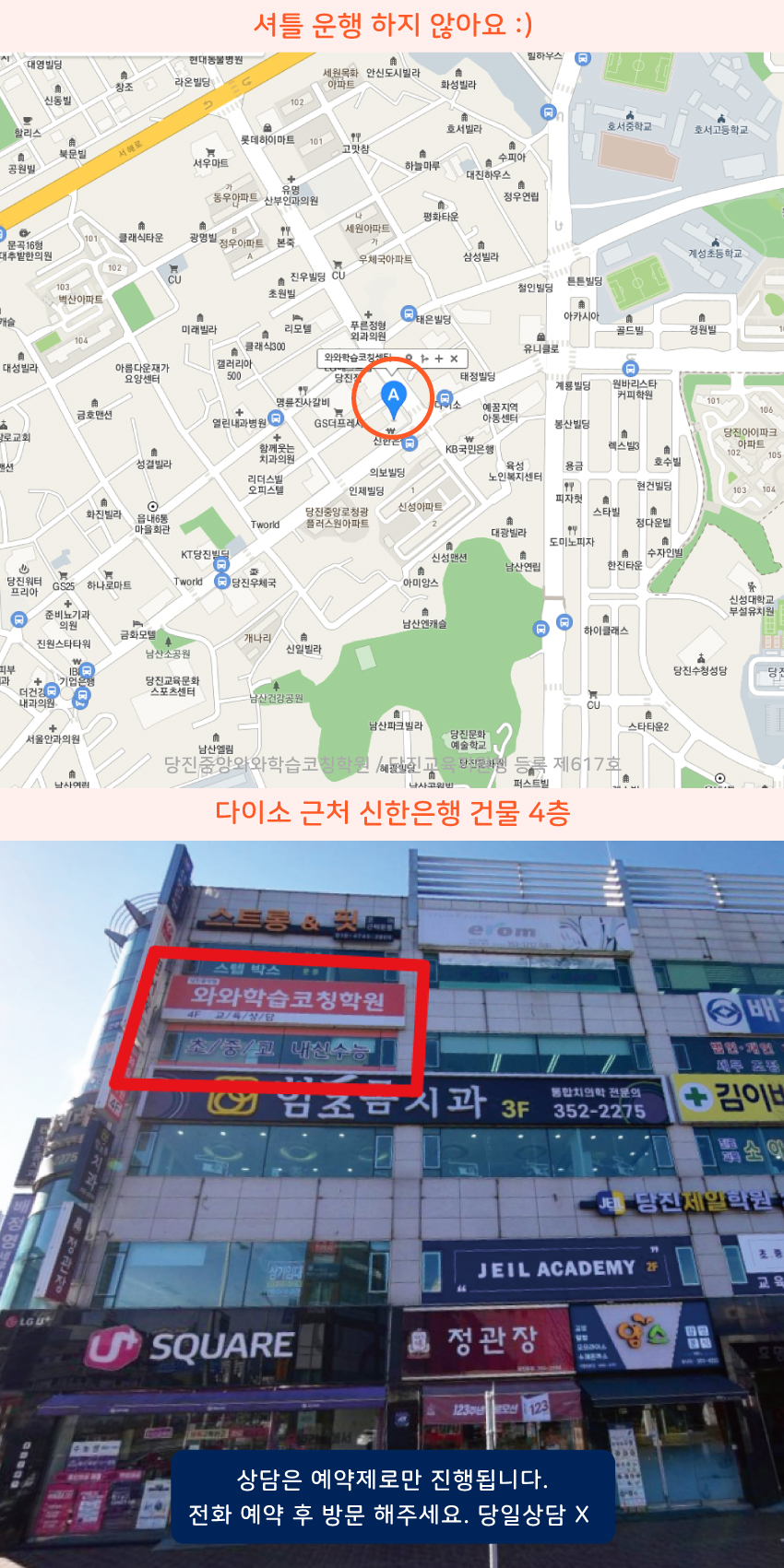 채운동 소수정예학원 지역 지도