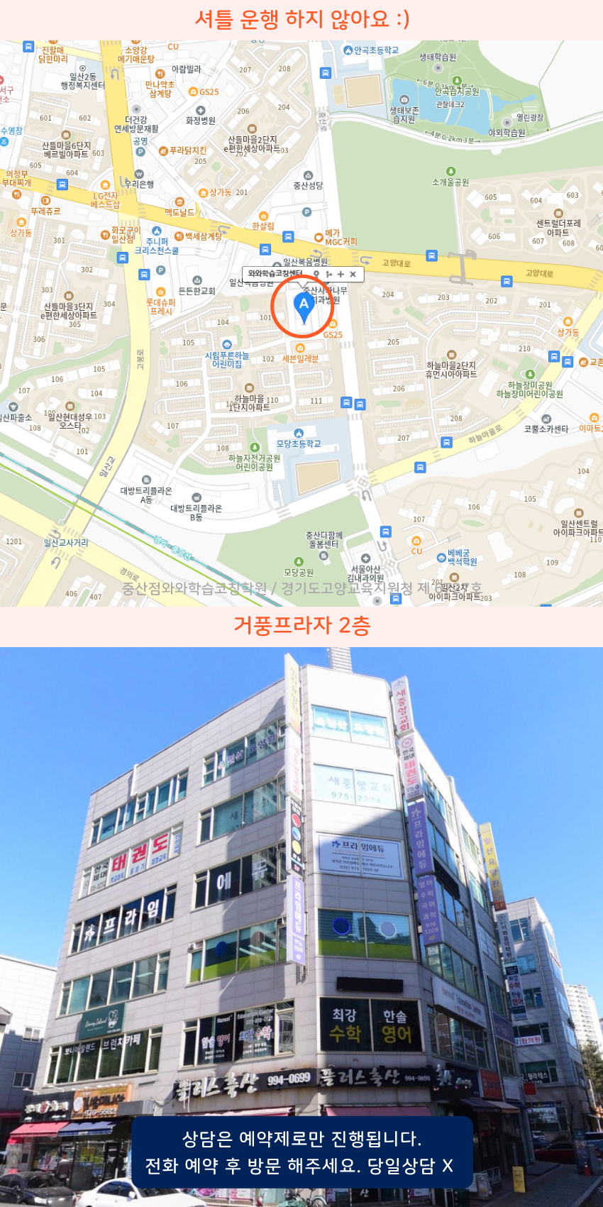 중산동 소수정예학원 지역 지도