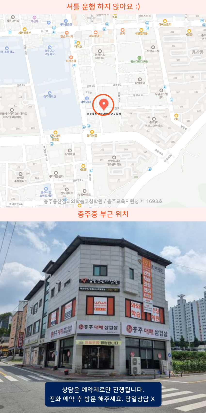 지현동 소수정예학원 지역 지도