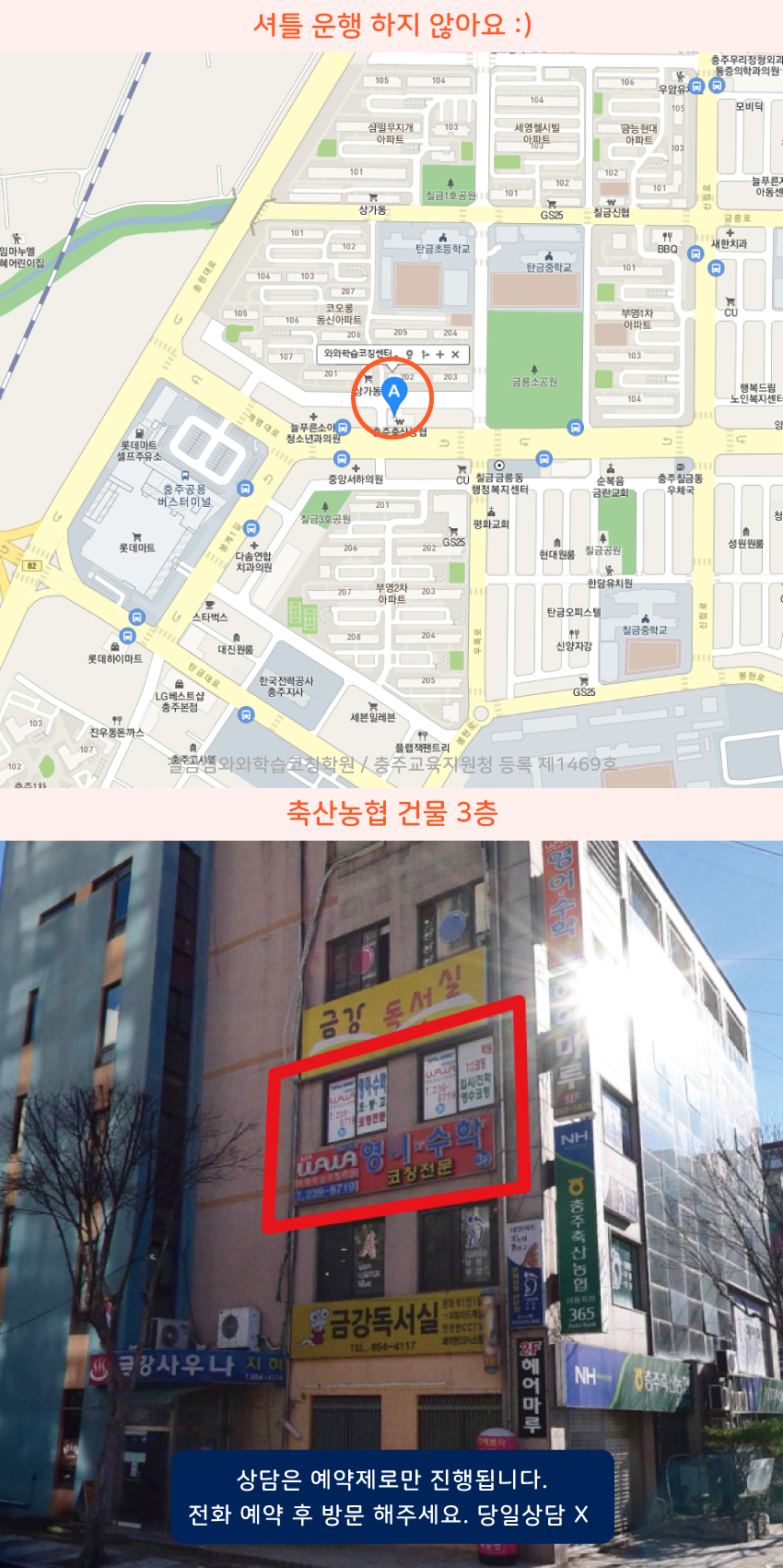 봉방동 소수정예학원 지역 지도